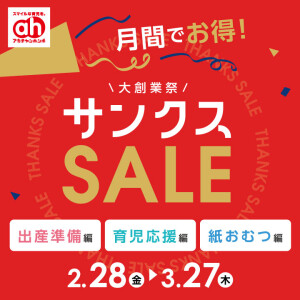 大創業祭