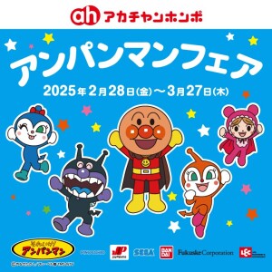 アンパンマンフェア