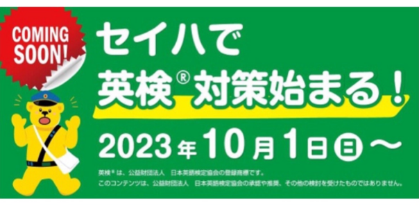 ★10月〜　英検コースのご案内★