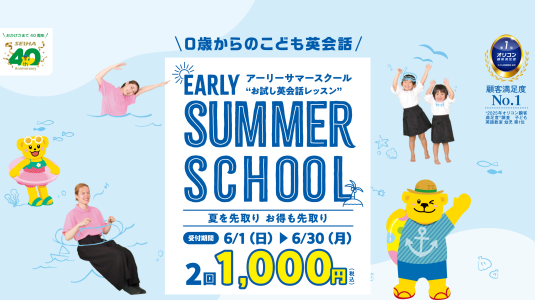 アリーサマースクール　2回レッスン1000円