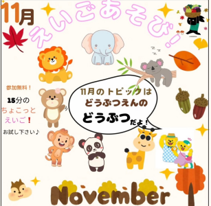 11月のえいごあそびイベント♪