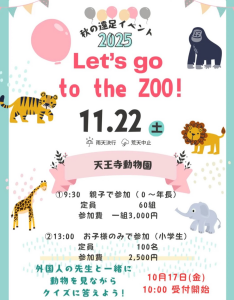 秋の遠足イベント♪