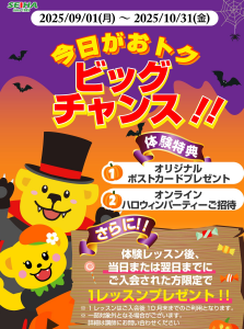 今日がお得！ビッグチャンス！！