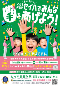 春キャンペーン英会話レッスン♪