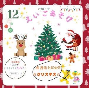 12月のえいごあそびイベント♪