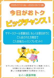【サマースクール限定！うれしい新特典】