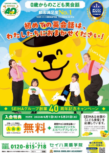 ★入学金無料キャンペーン★