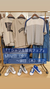 『Ｔシャツ＆雑貨フェア』です🎉