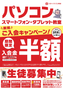 入会金半額キャンペーン