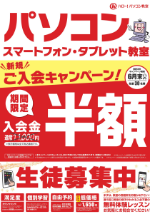 入会金半額キャンペーン