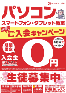 【入会金無料】開校1周年記念キャンペーン