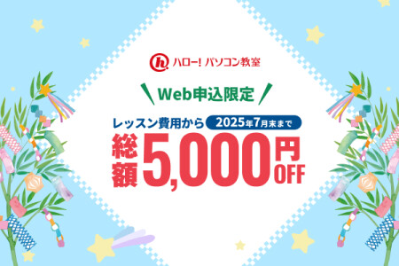 入会金5000円OFF＆10回分特別価格キャンペーン
