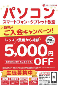 入会金5000円OFFキャンペーン