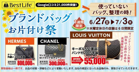 ブランドバッグお片付け祭り♪