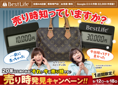 売り時知っていますか？