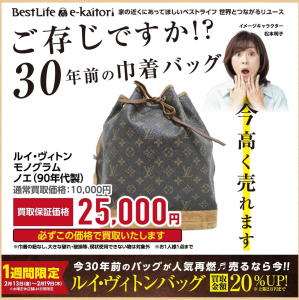 今週はルイヴィトン・コーチ強化買取キャンペーン！