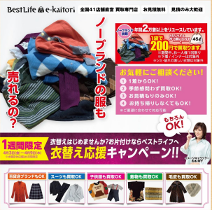 衣替え応援キャンペーン!!