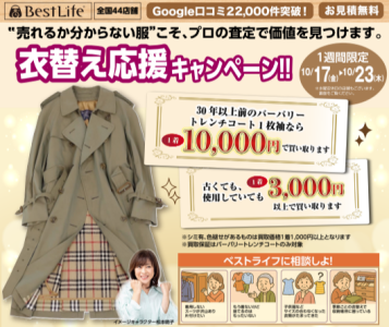 衣替え応援キャンペーン！！
