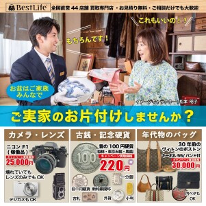 ご実家のお片付けしませんか？