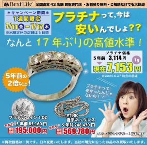 プラチナ強化買取中！！