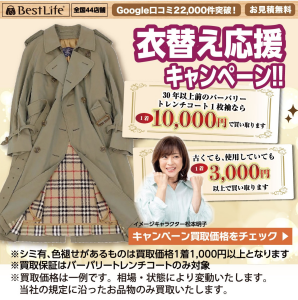 衣替え応援キャンペーン！！