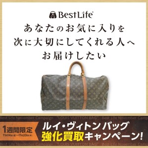 今週はルイヴィトン・コーチ強化買取キャンペーン！