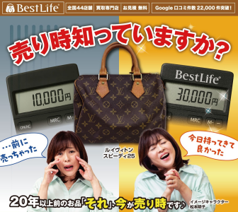 売り時知っていますか？