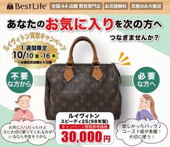 あなたのお気に入りを次の方へ繋ぎませんか？