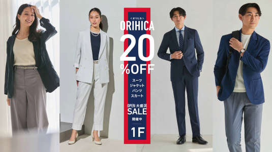 ☆ORIHICA OPEN大盛況セール☆