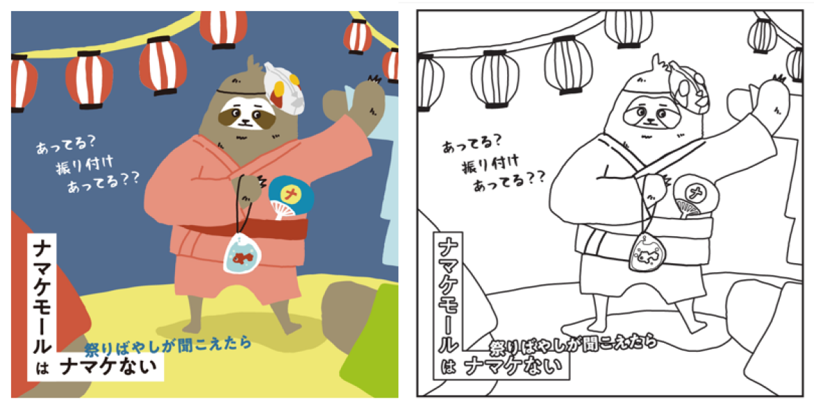 ナマケモールオリジナルぬりえ