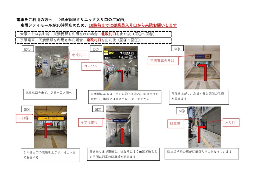 国家公務員共済組合連合会 大手前病院附属 天満橋健康管理クリニック