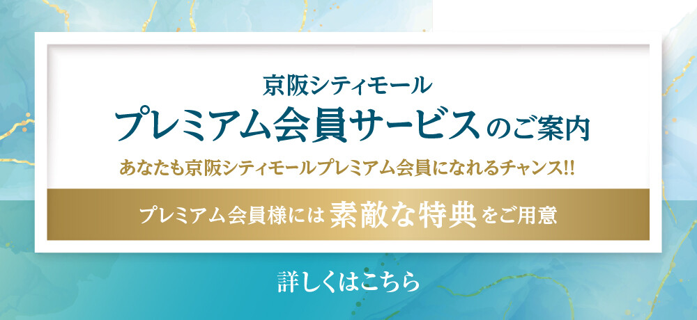 2025 プレミアム会員