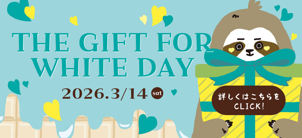 ホワイトデーギフト特集