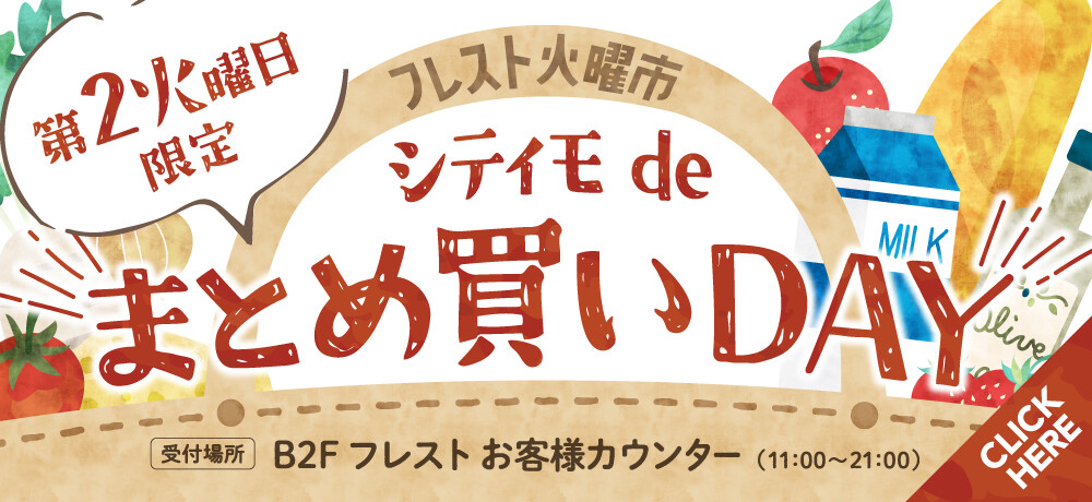 フレスト火曜市