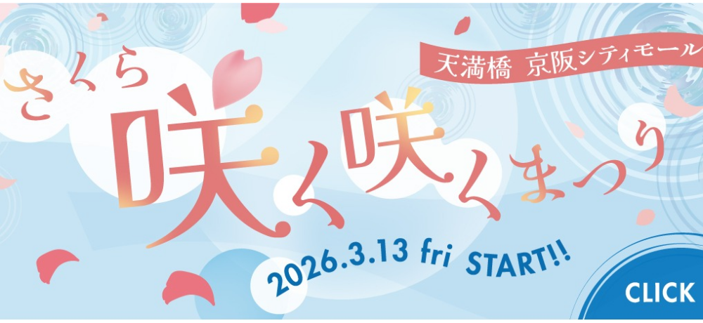 さくら咲く咲くまつり