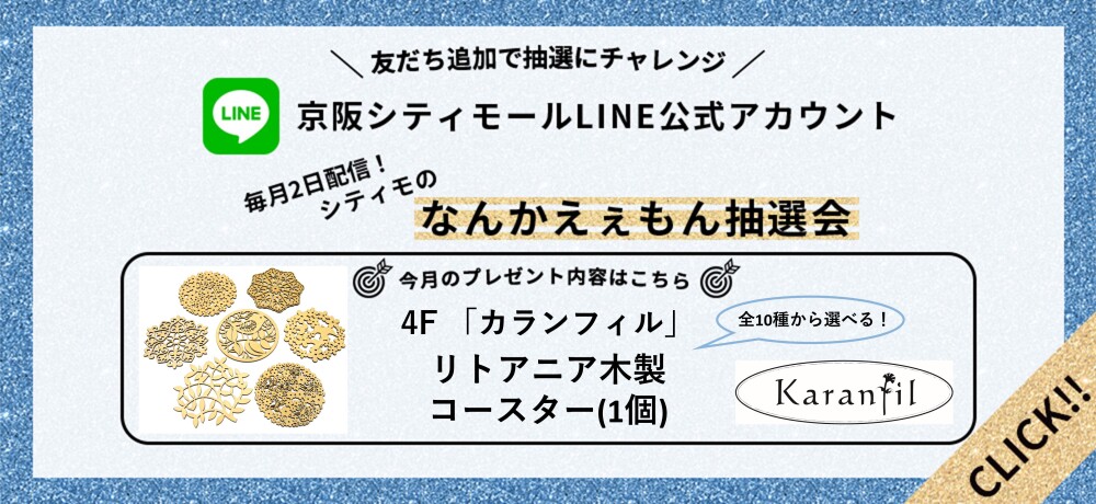 なんかえぇもん抽選会