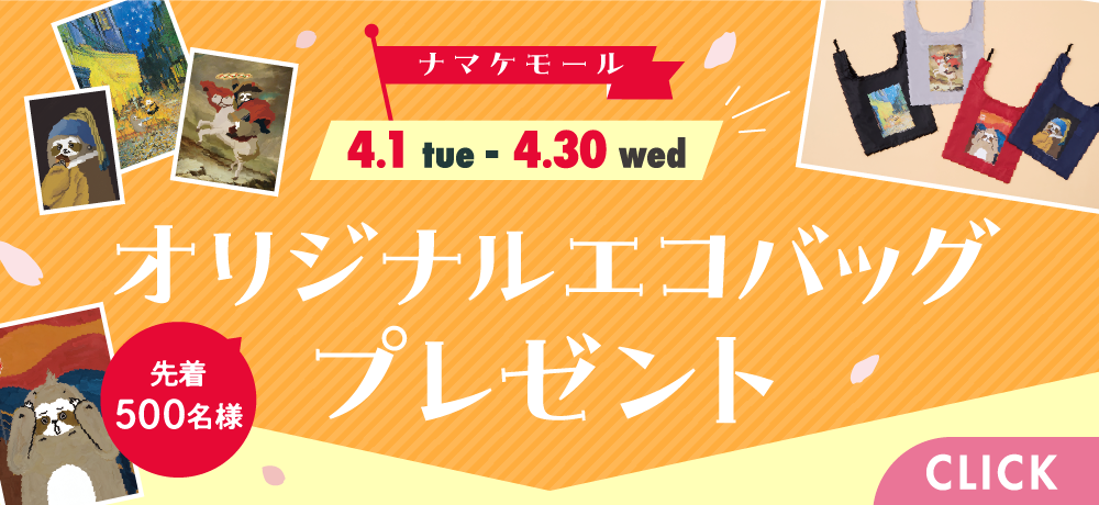 オリジナルエコバッグプレゼント