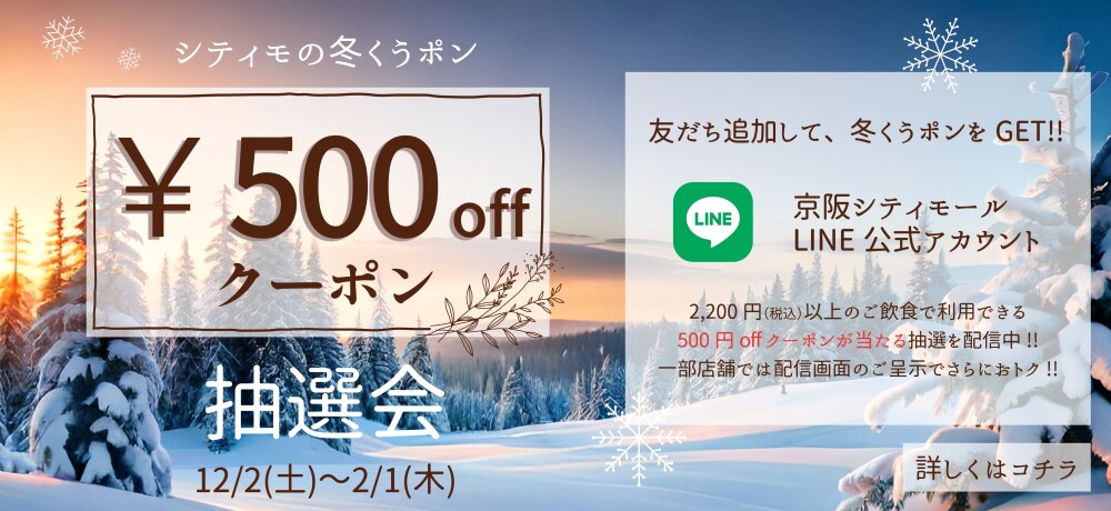 2023冬くうポン①