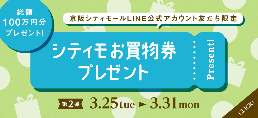 お買物券プレゼント第2弾