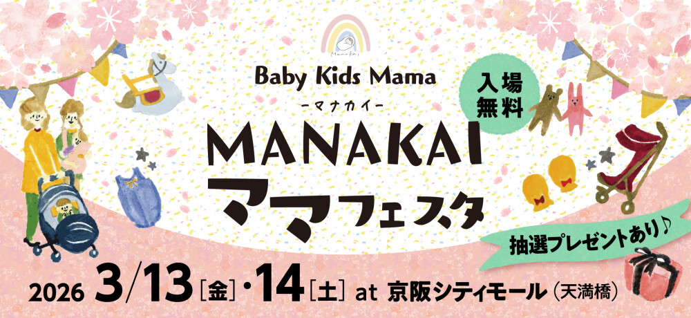 マナカイママフェスタ202603