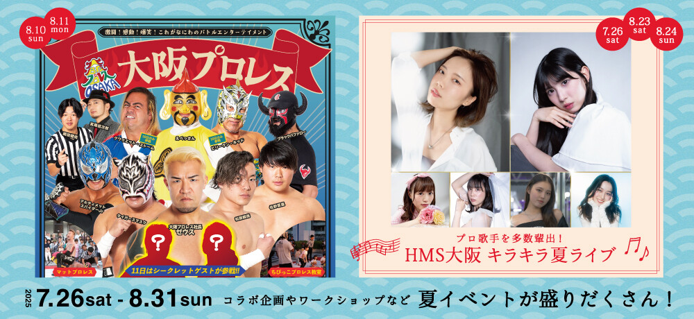 シティモdeサマーイベント in 京阪シティモール