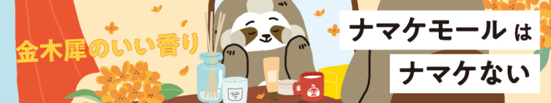 金木犀特集