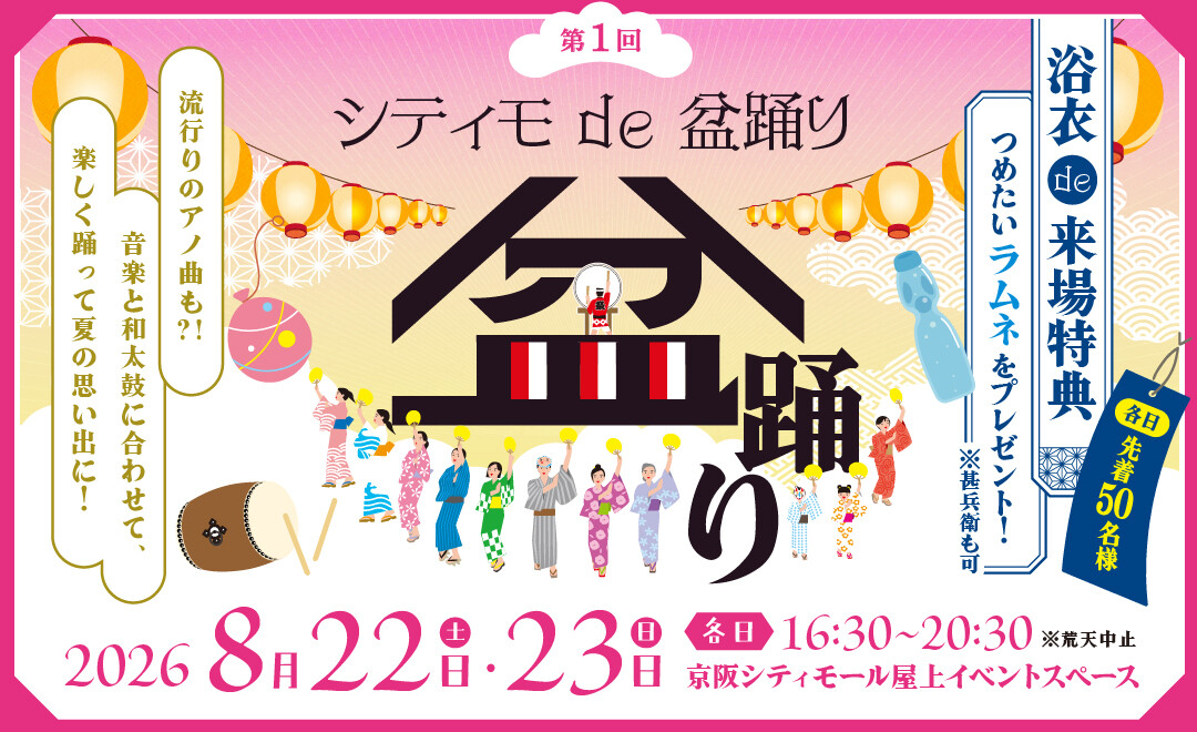 盆踊り