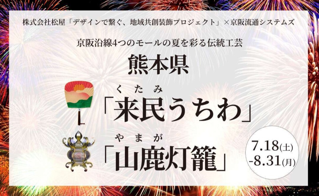 熊本県 伝統工芸