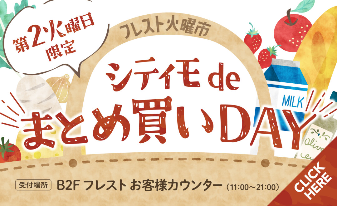 フレスト火曜市