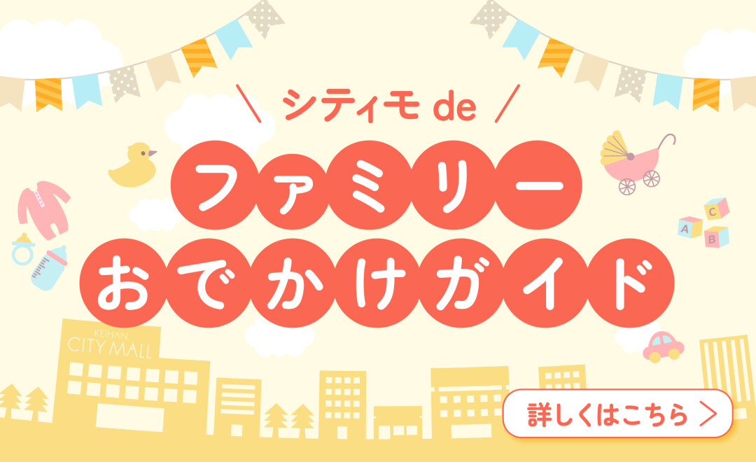 ファミリーおでかけガイド