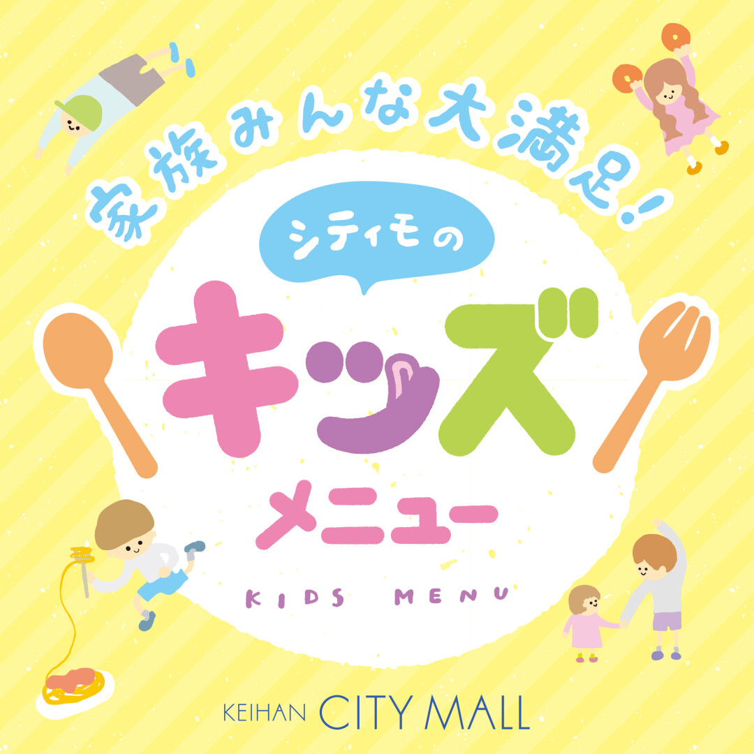 キッズメニュー