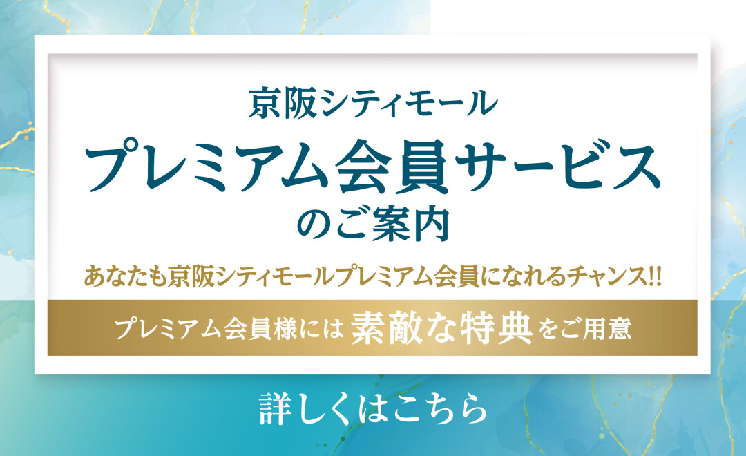 2026 プレミアム会員