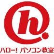 ハロー！パソコン教室