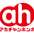 アカチャンホンポ